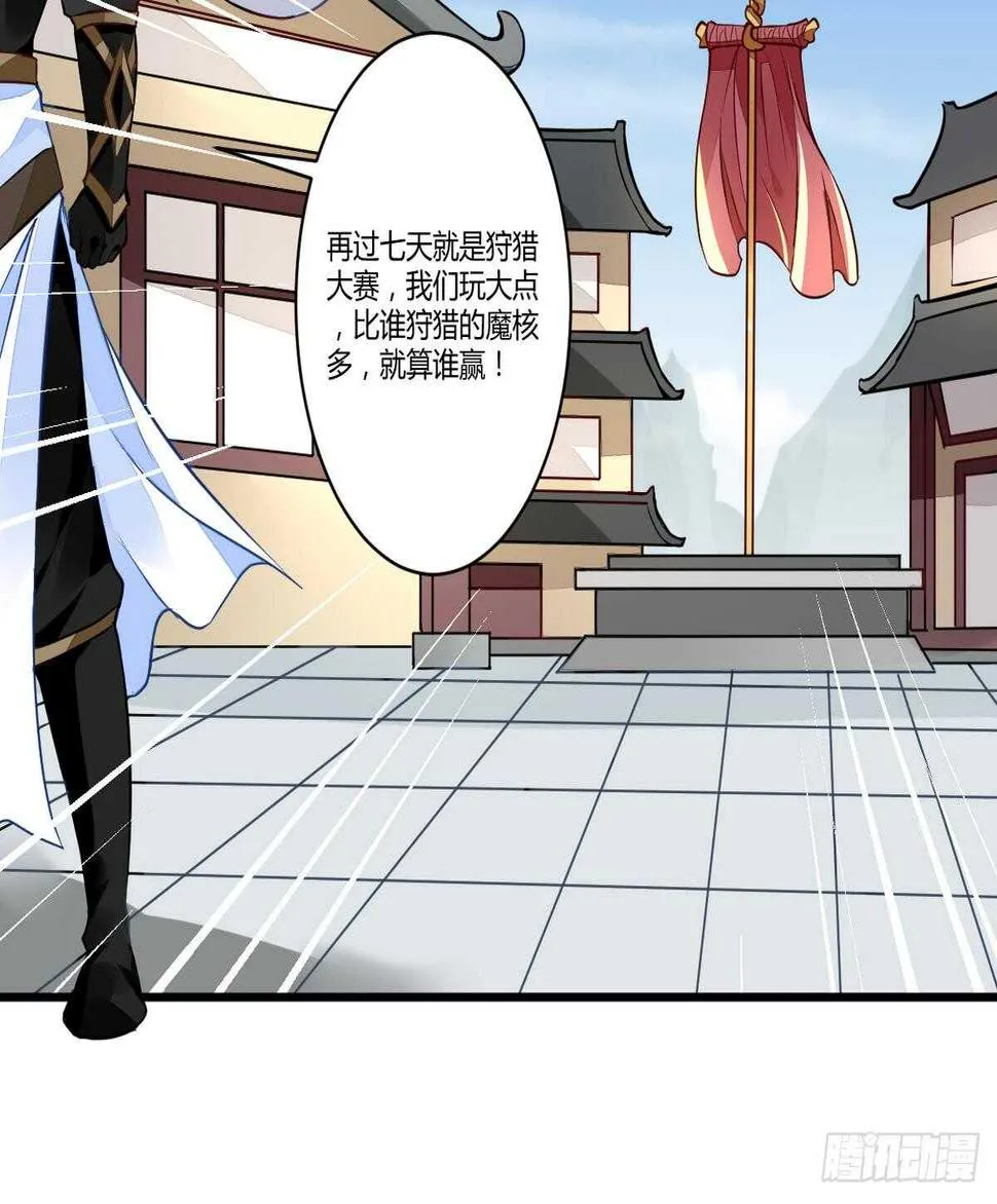 第40话 赌注 第7页