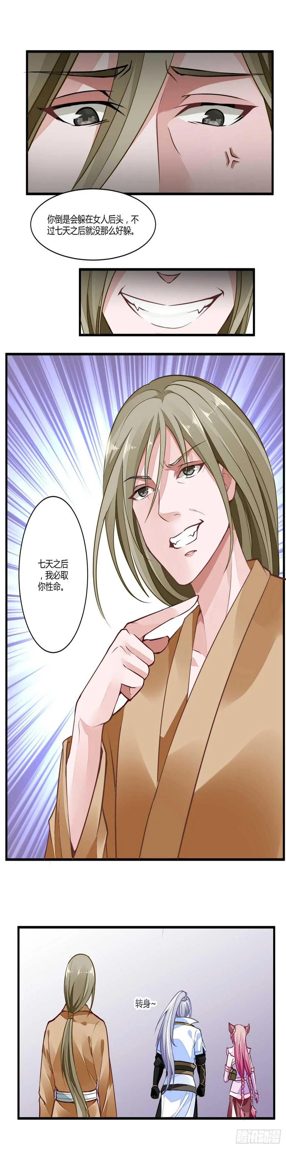 第40话 赌注 第32页