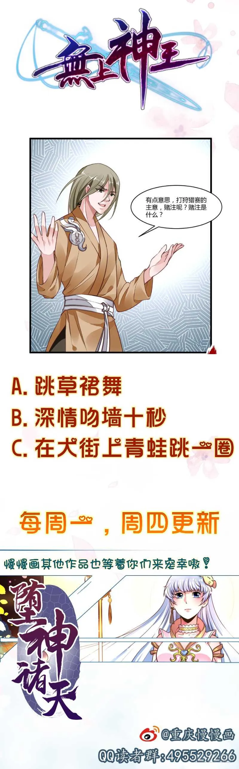第40话 赌注 第42页