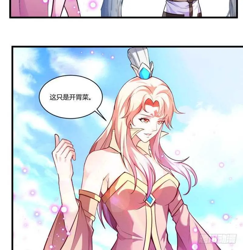 第41话 钢甲火猿 第29页