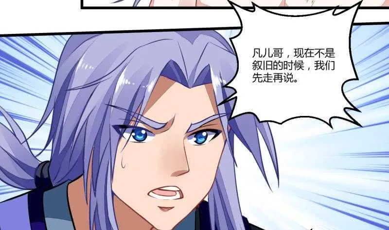 第43话 儿时好友再相遇 第27页