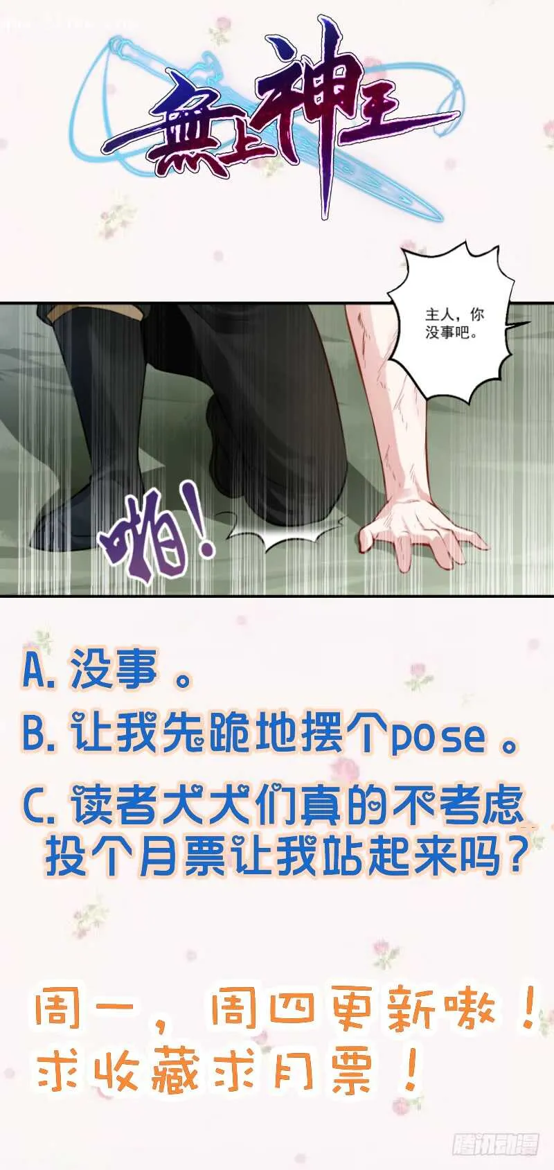 第43话 儿时好友再相遇 第47页