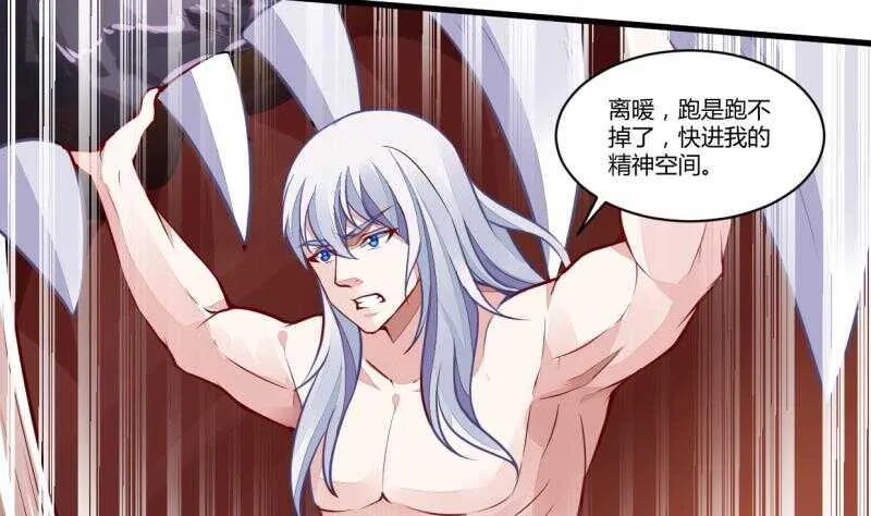 第44话 坠入蛇腹 第9页