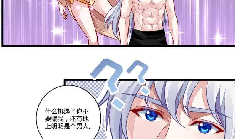 第44话 坠入蛇腹 第43页