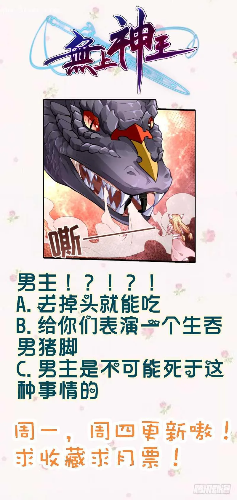 第44话 坠入蛇腹 第47页