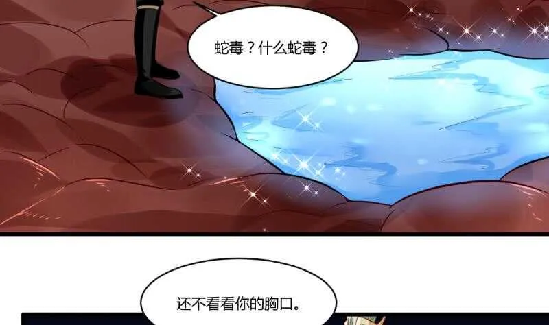 第45话 血池疗毒 第12页
