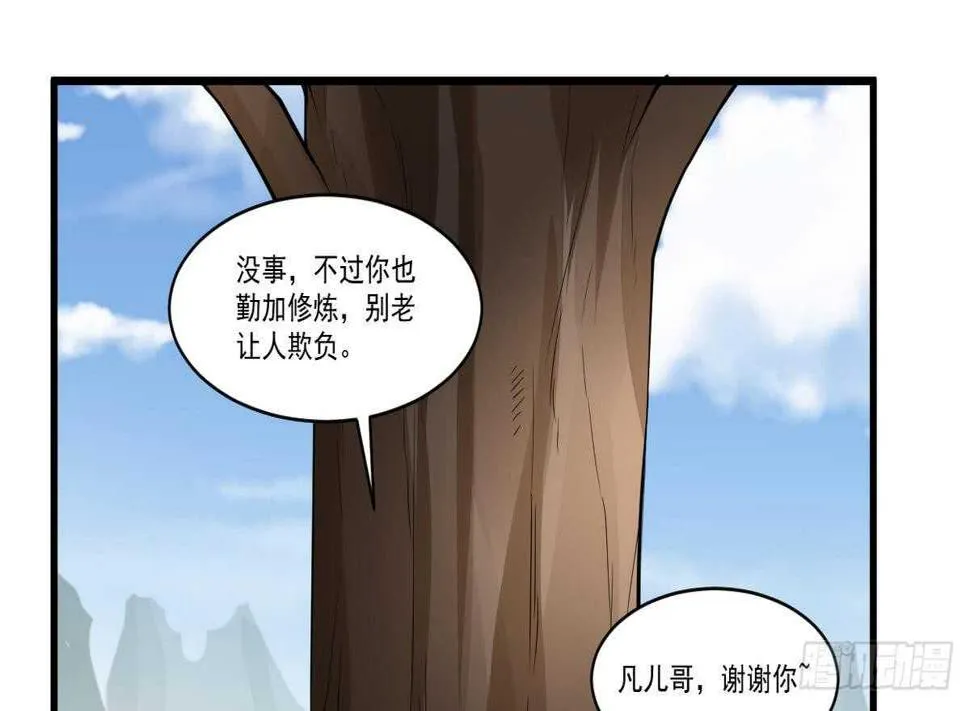 第46话 童年记忆 第32页