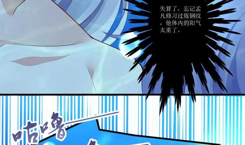 第47话 进阶危机 第6页