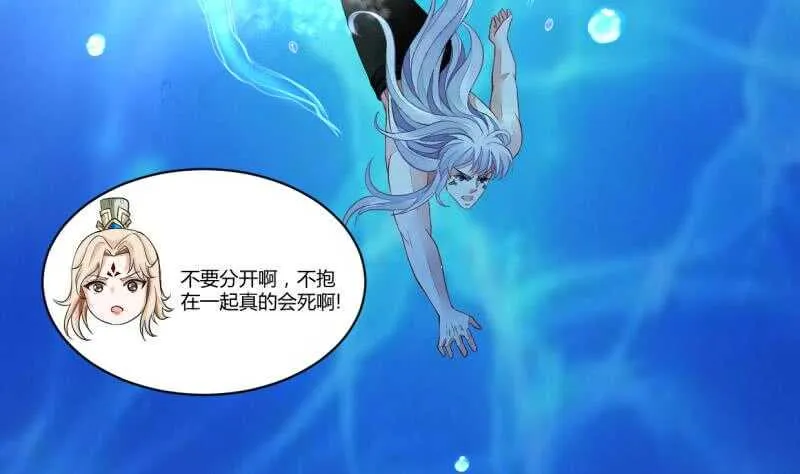 第47话 进阶危机 第11页
