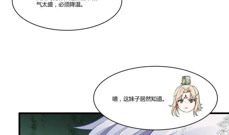 第47话 进阶危机 第27页