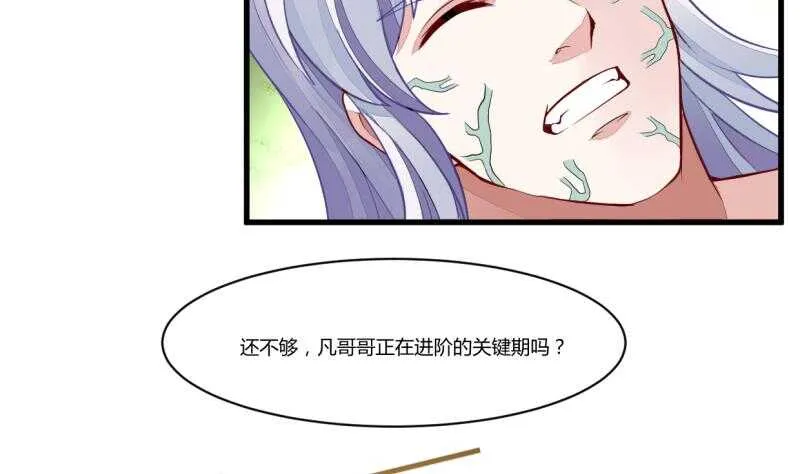 第47话 进阶危机 第33页