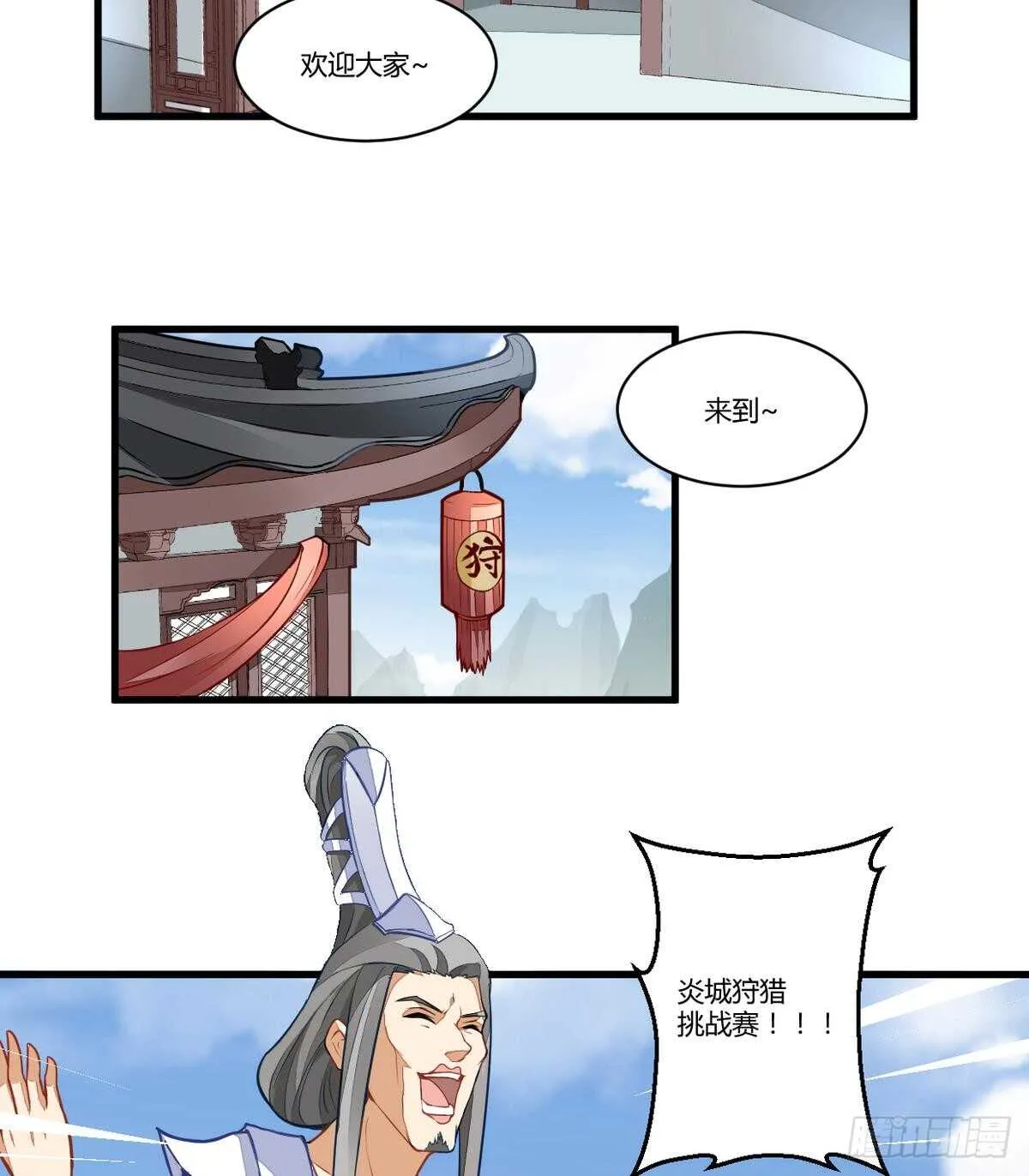 第50话 狩猎开赛 第6页
