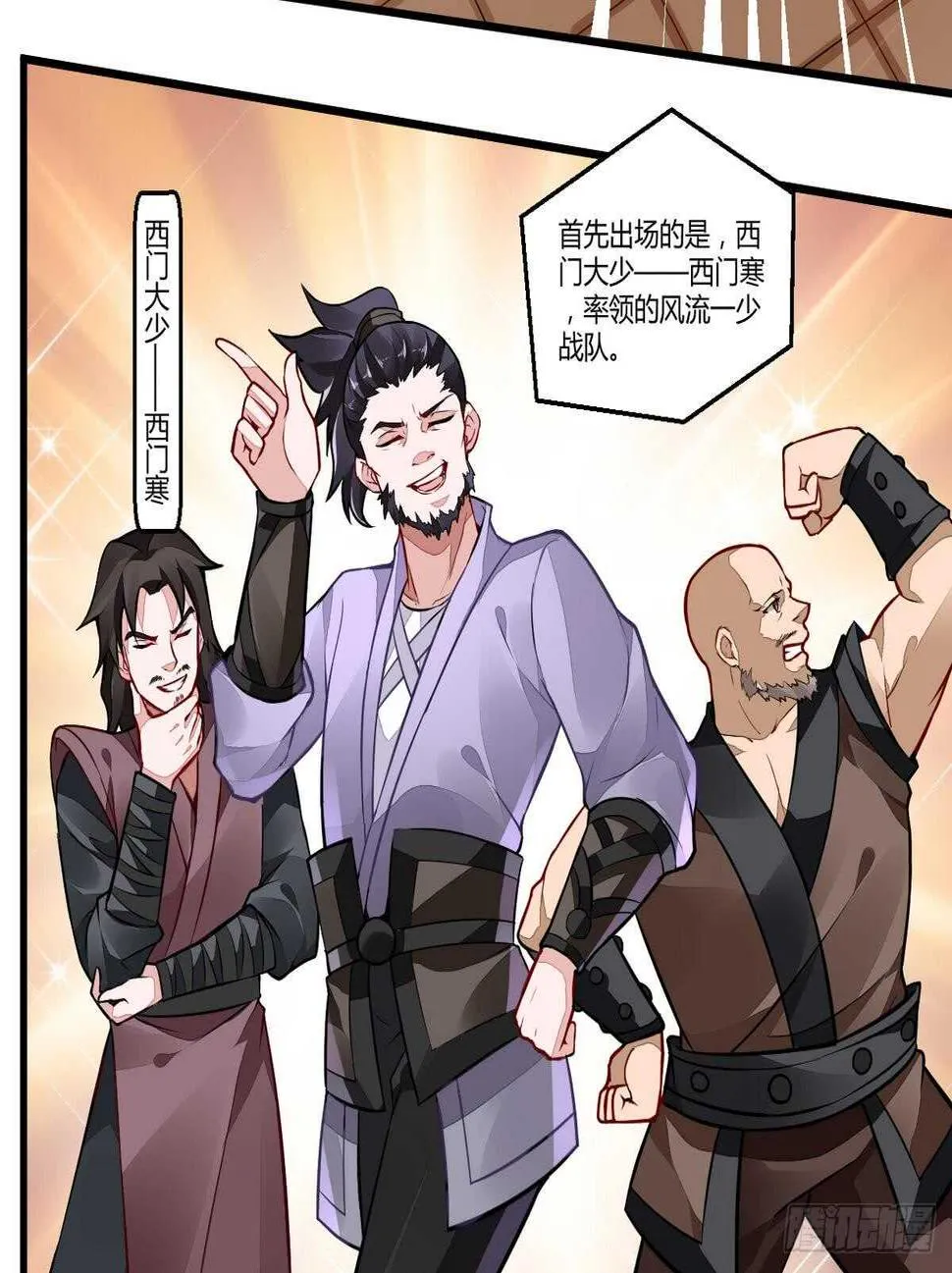 第50话 狩猎开赛 第11页