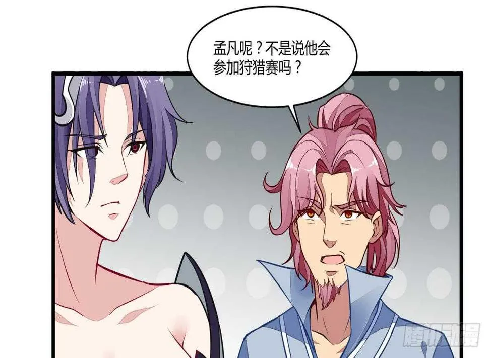第50话 狩猎开赛 第20页