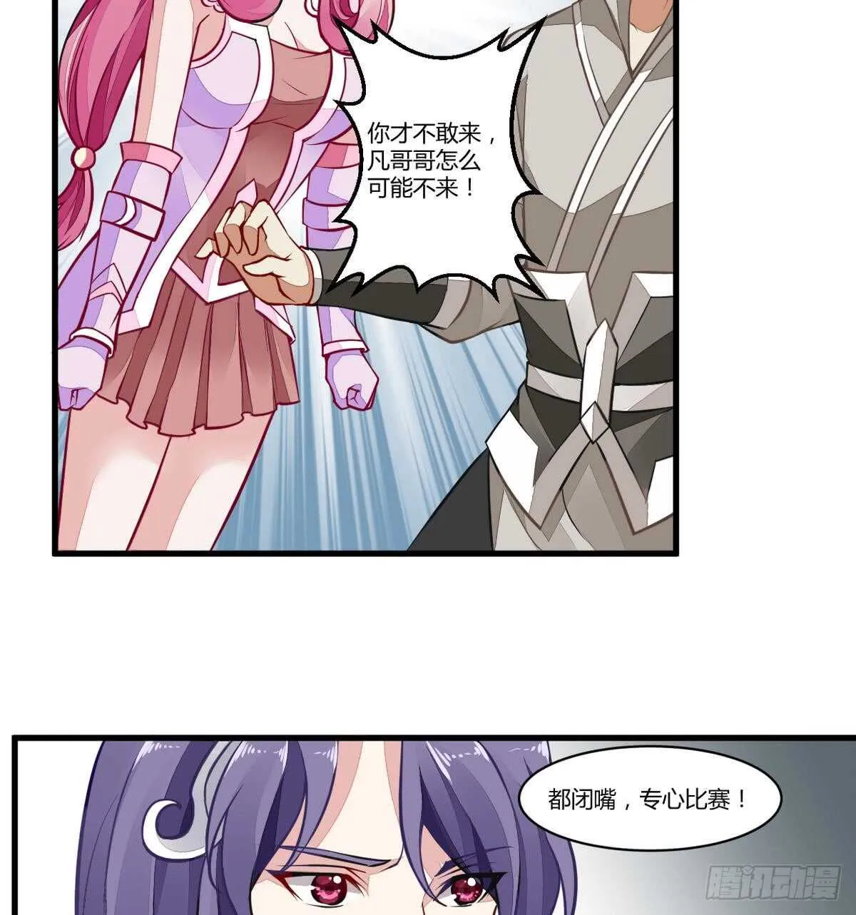 第50话 狩猎开赛 第23页