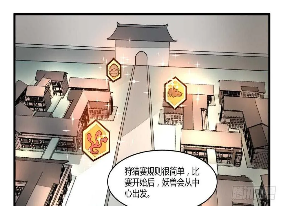 第50话 狩猎开赛 第27页