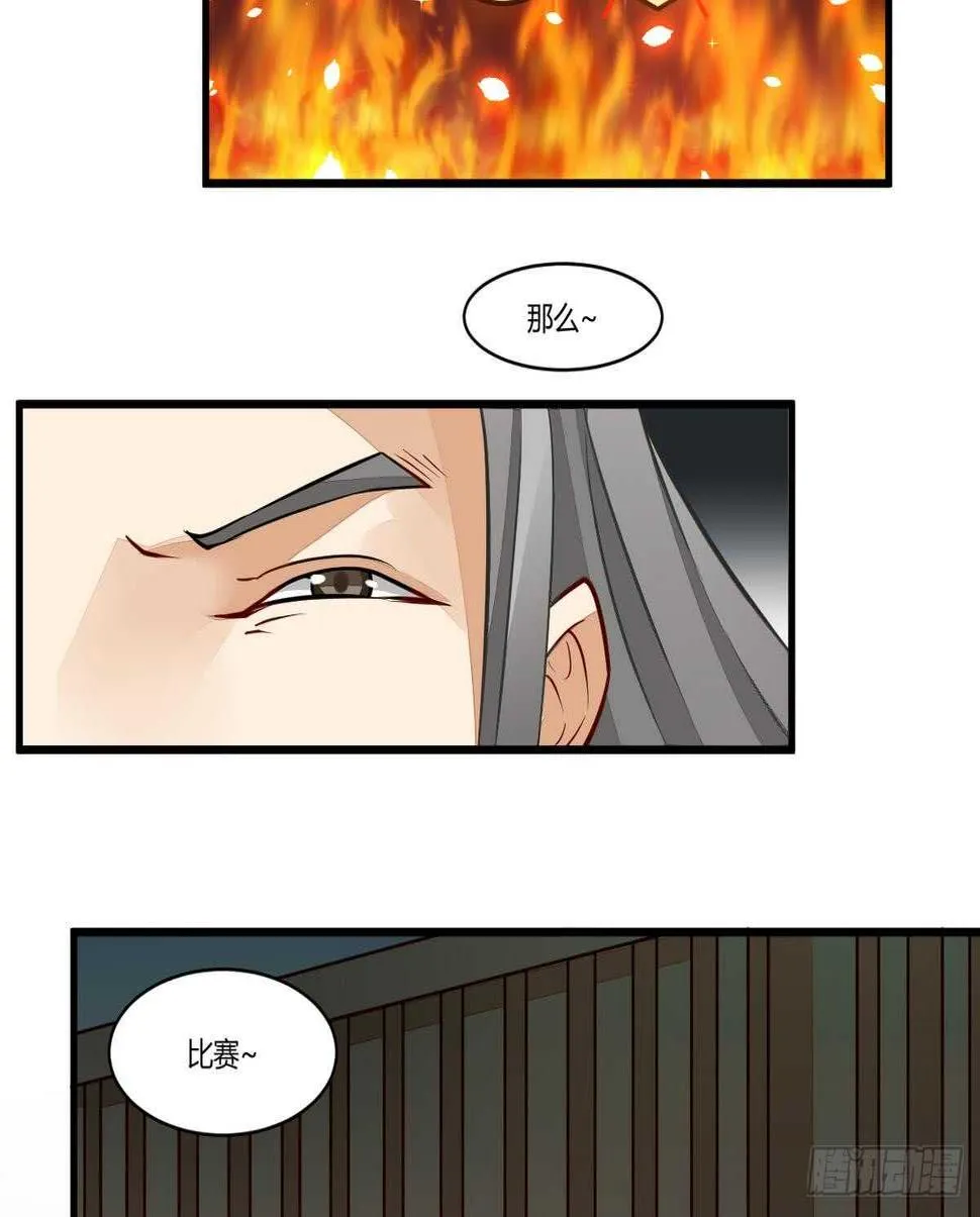 第50话 狩猎开赛 第30页