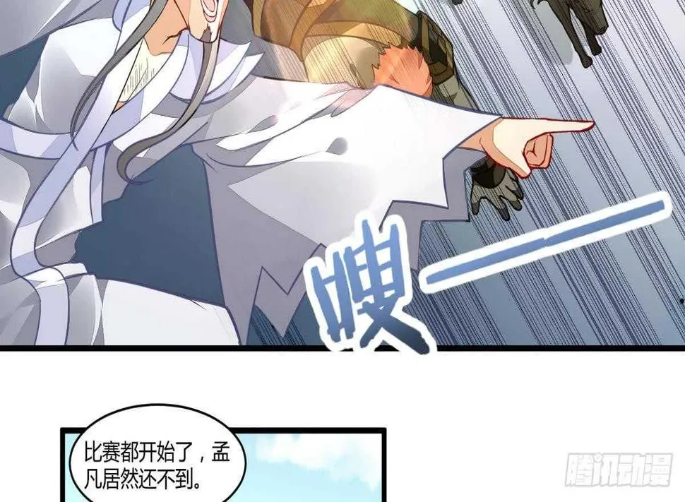 第51话 破茧成蝶 第2页