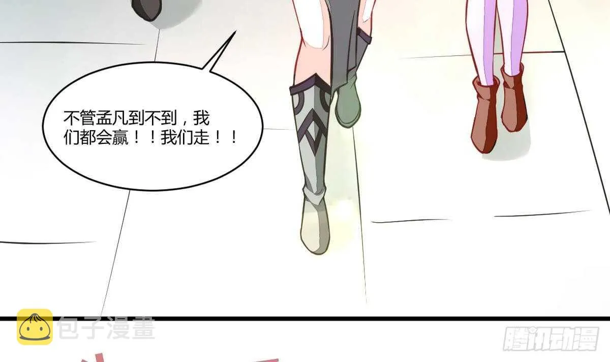 第51话 破茧成蝶 第6页