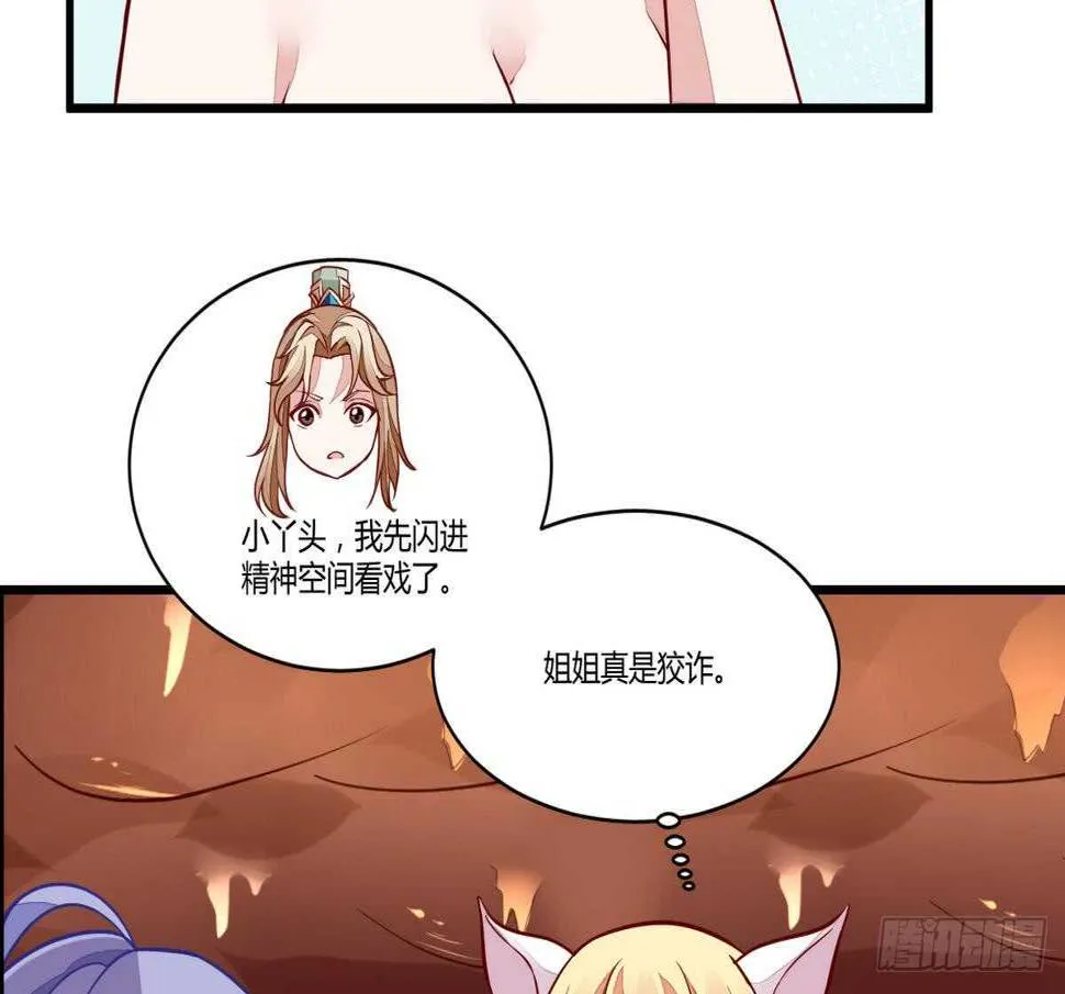 第51话 破茧成蝶 第28页