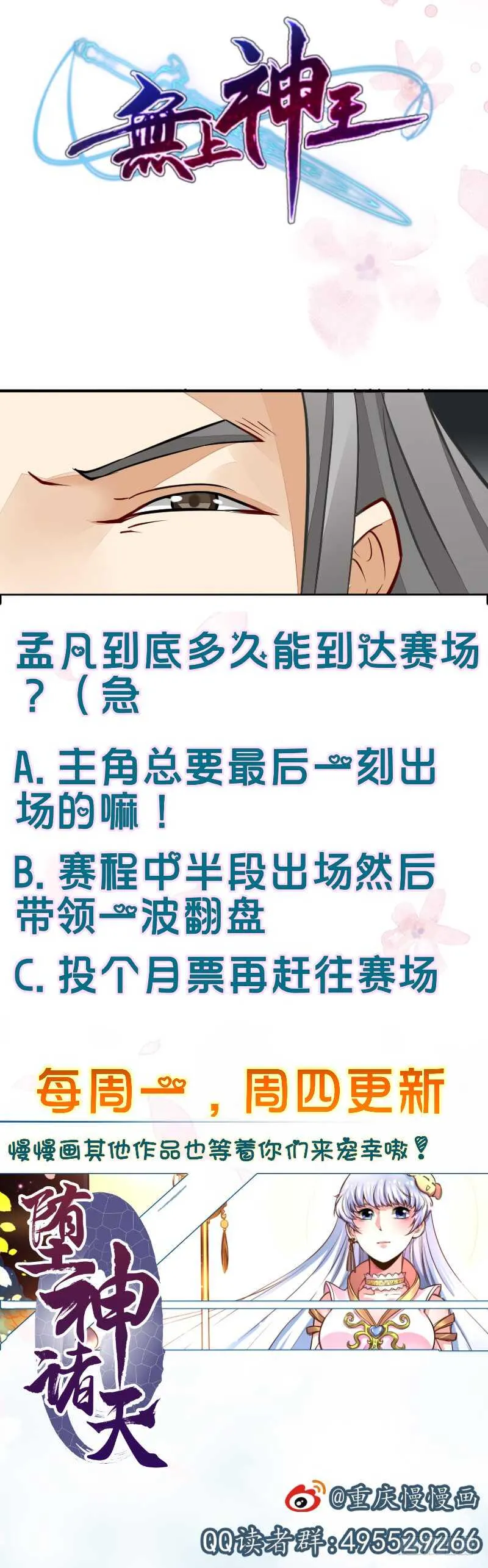 第51话 破茧成蝶 第40页