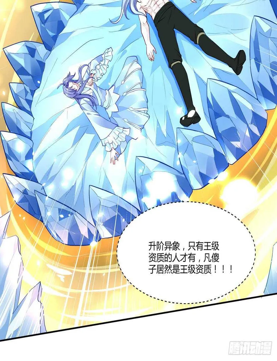 第52话 晋级 第7页