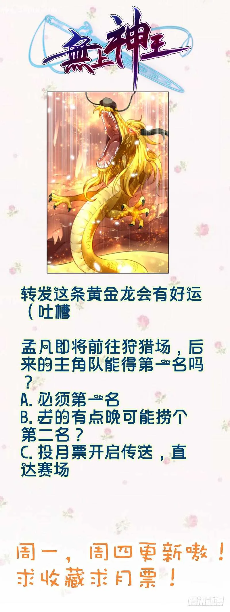 第52话 晋级 第35页