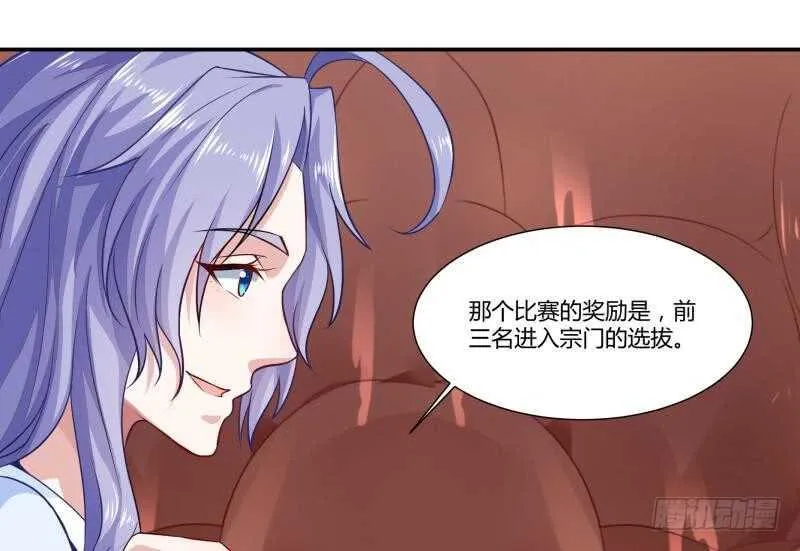 第53话 比赛正酣 第17页