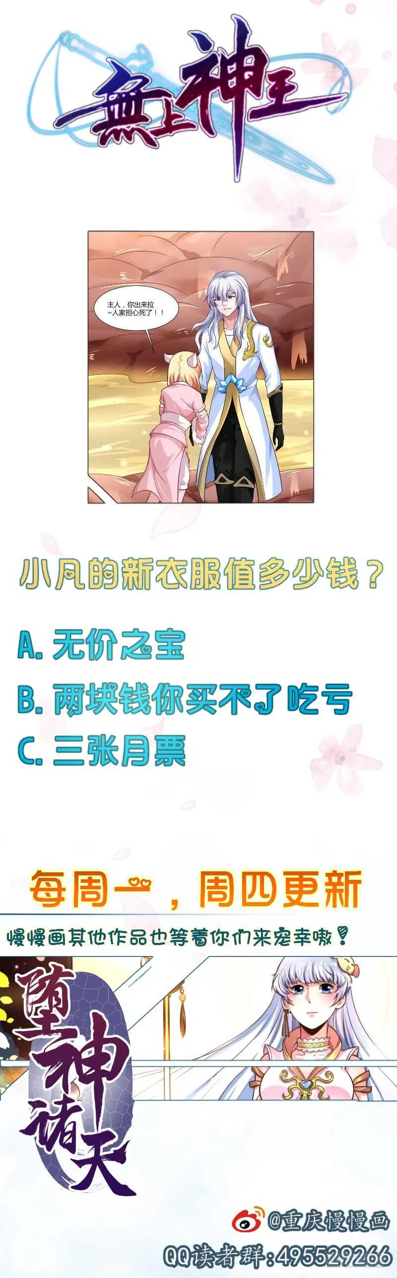 第53话 比赛正酣 第50页