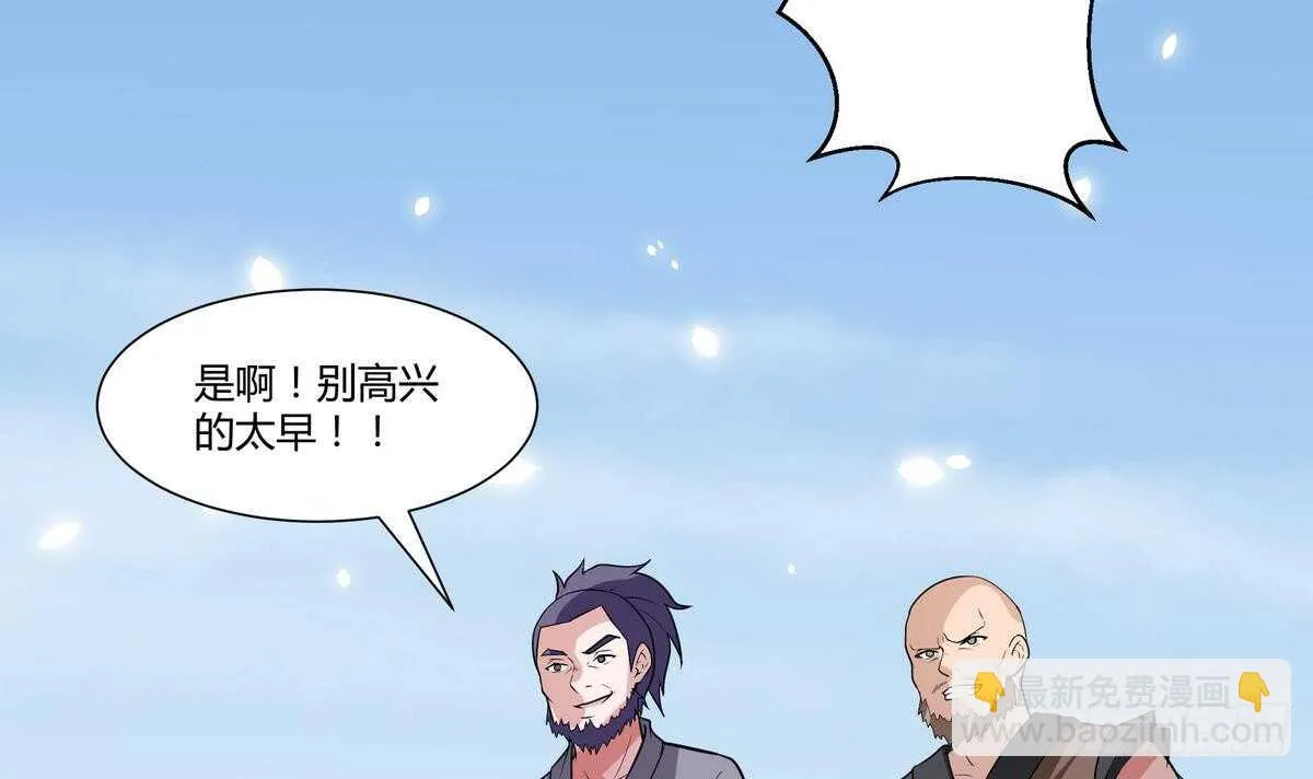 第54话 危急关头 第43页