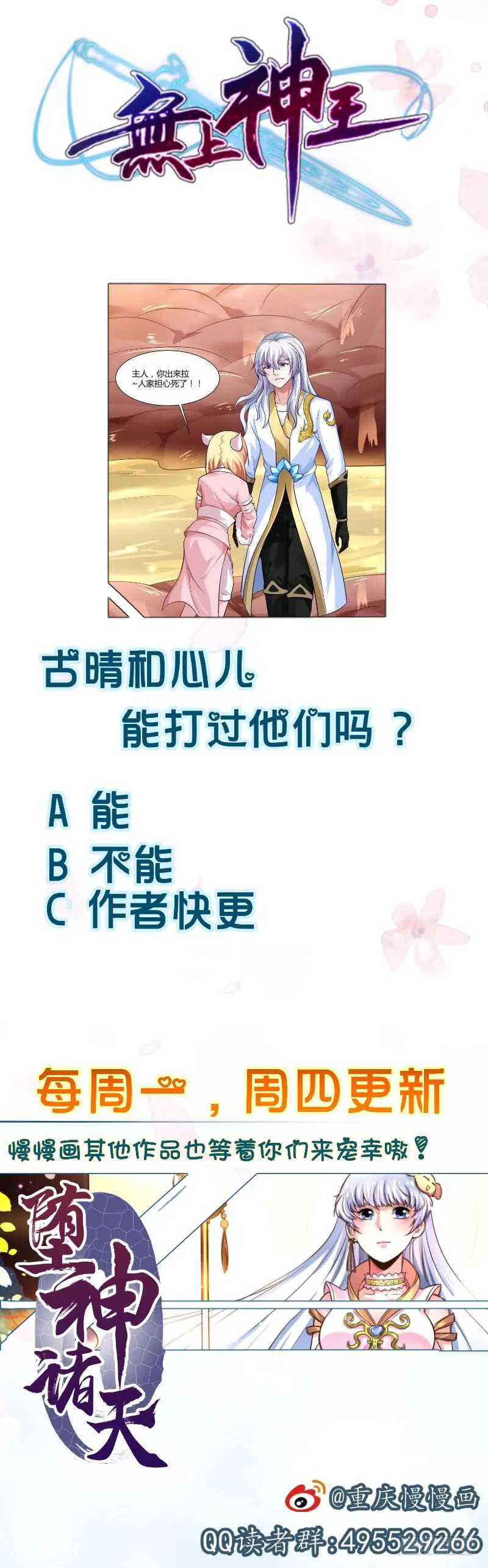 第54话 危急关头 第56页