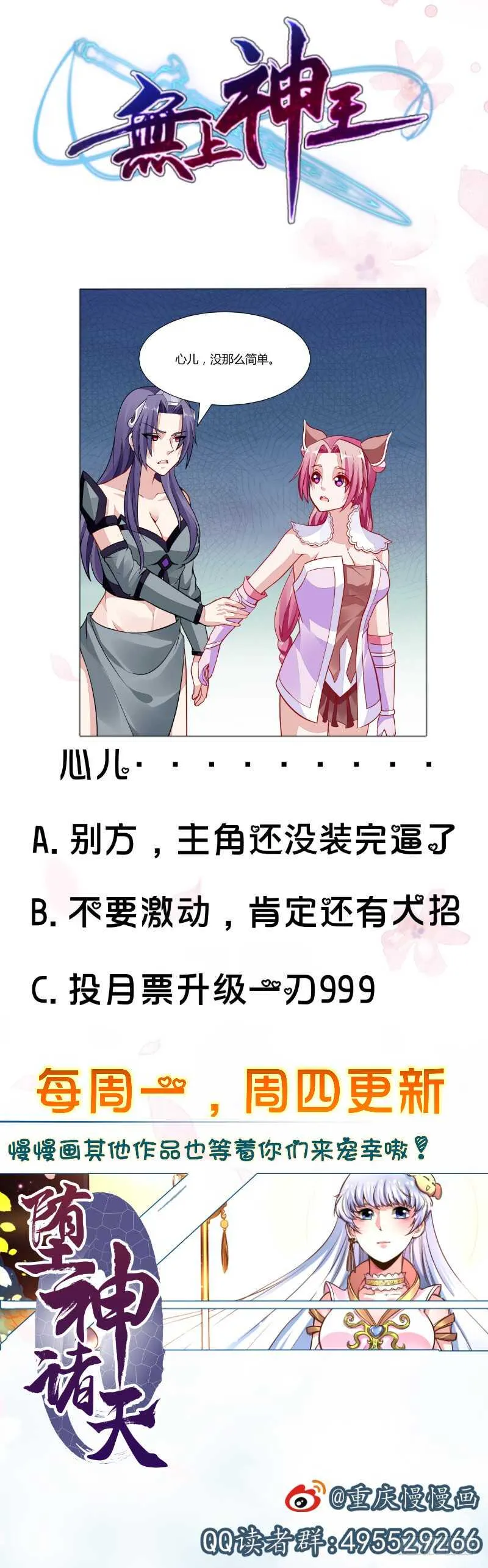 第56话 轻松得胜 第61页