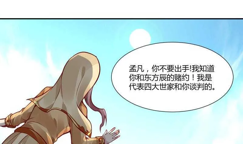 第57话 背后黑影 第37页
