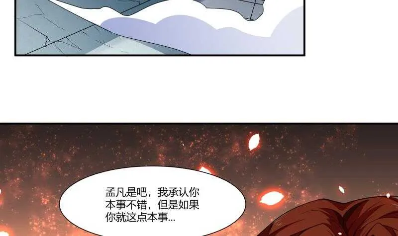第59话 激战 第36页