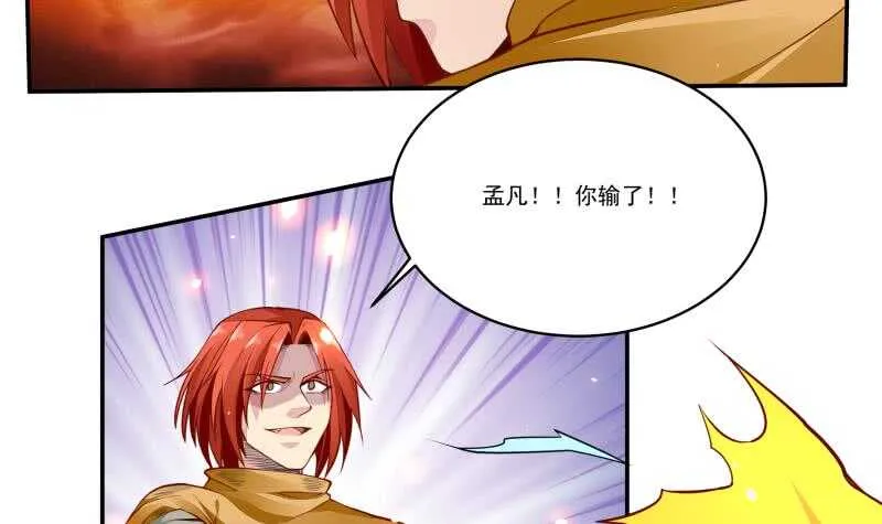 第60话 游刃有余 第12页