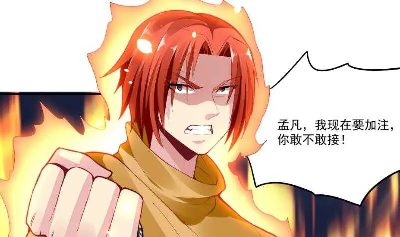 第61话 我绝不拿心爱的人赌 第24页
