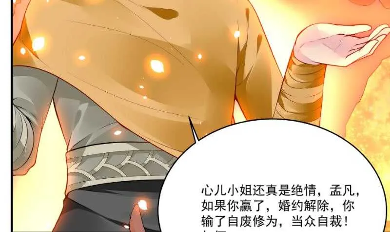 第61话 我绝不拿心爱的人赌 第33页