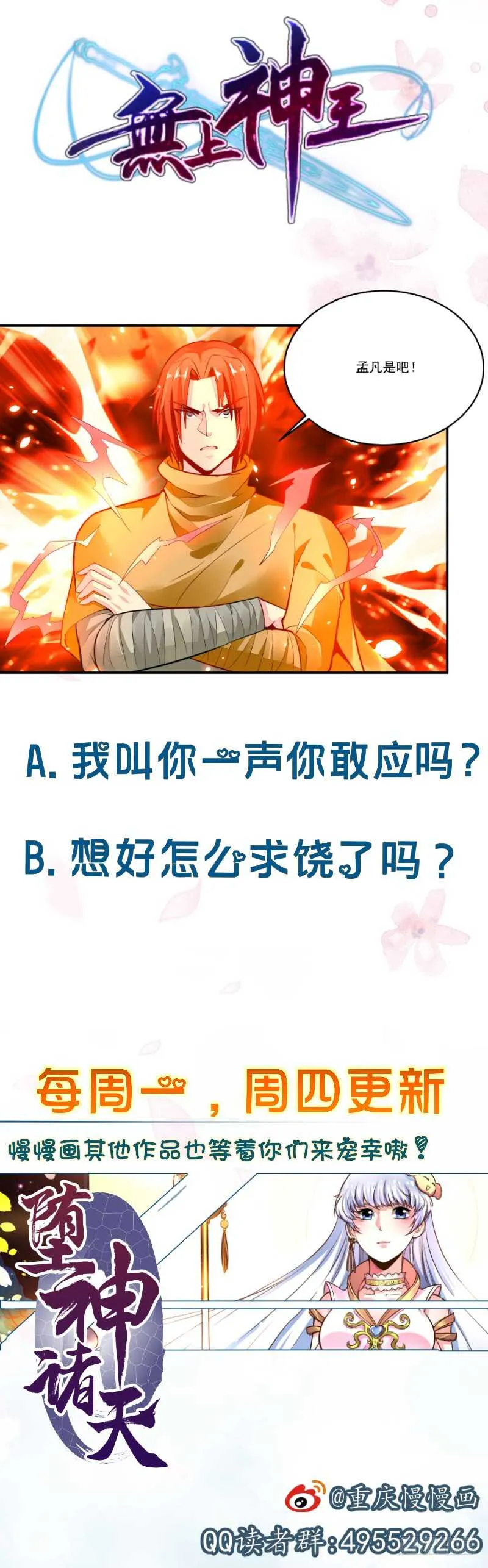 第61话 我绝不拿心爱的人赌 第46页