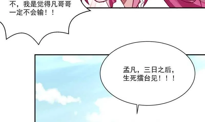 第62话 约定再战 第20页