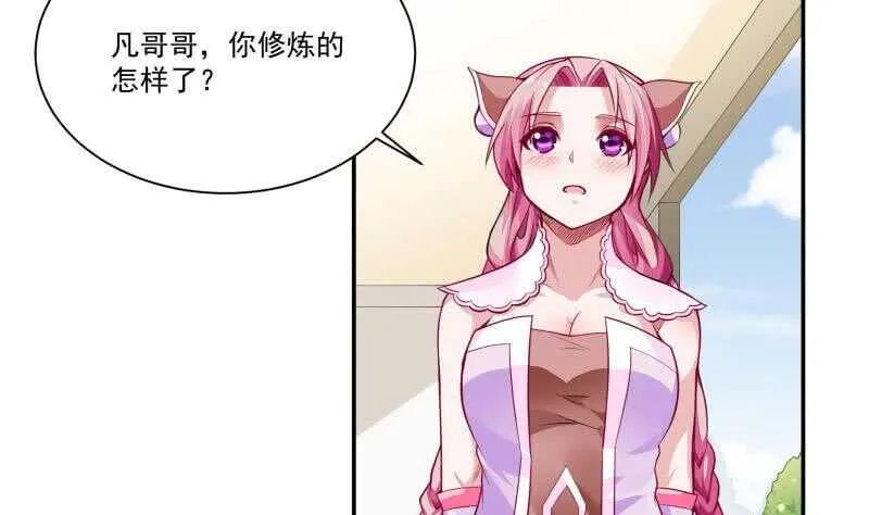 第63话 功力恢复啦 第4页