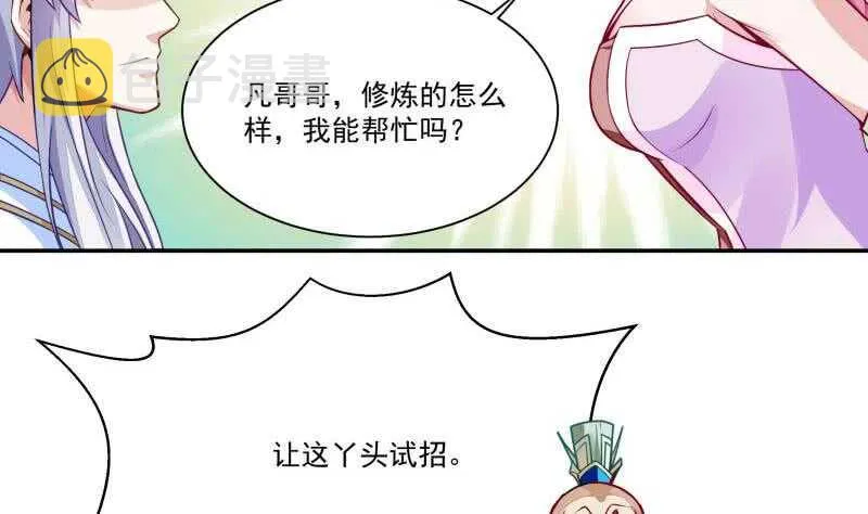 第63话 功力恢复啦 第14页