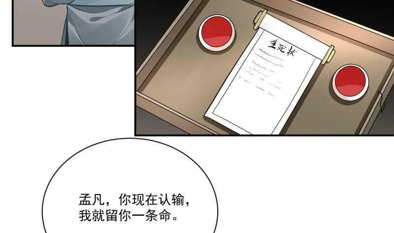 第64话 生死状 第10页