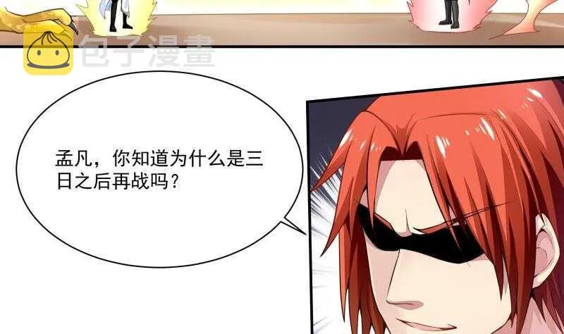 第65话 擂台赛——战! 第5页