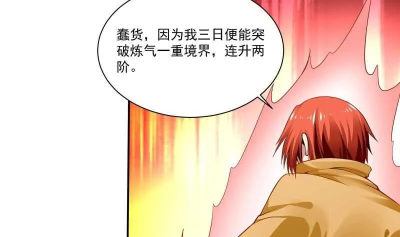 第65话 擂台赛——战! 第8页