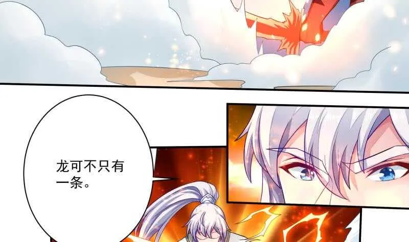 第67话 神龙出击 第20页
