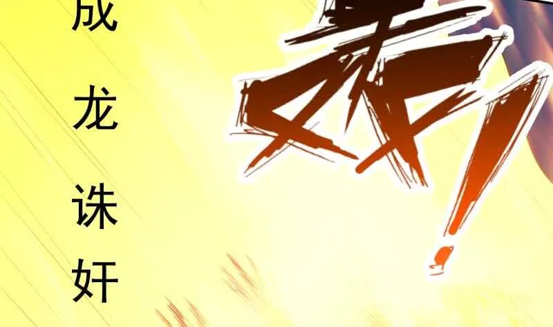 第67话 神龙出击 第35页