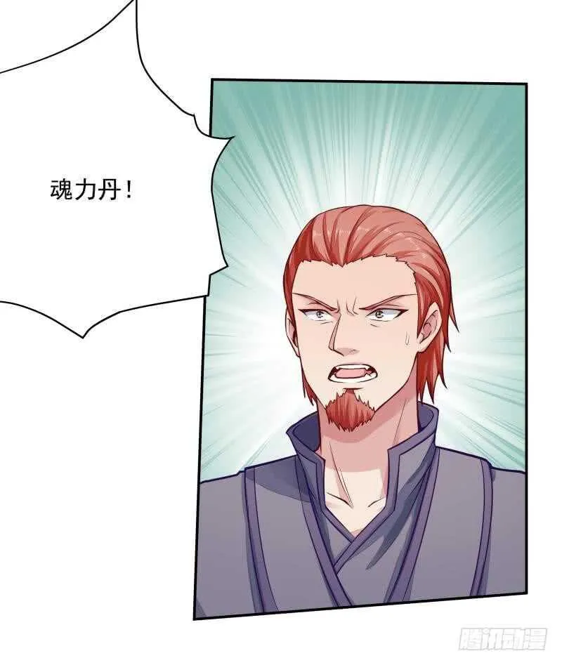 第68话 魂力丹！ 第18页