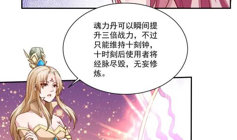 第68话 魂力丹！ 第21页