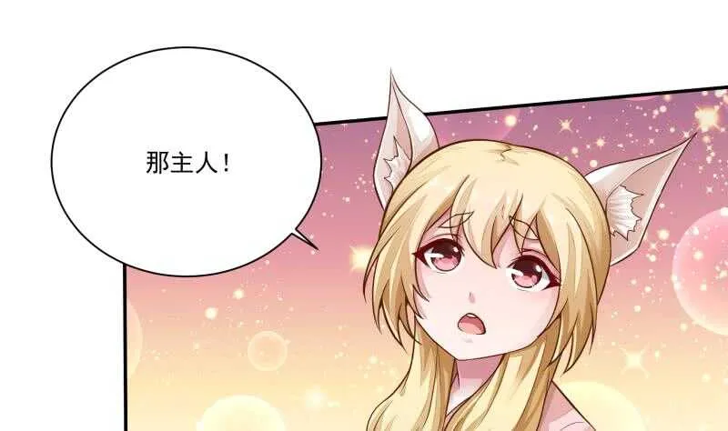 第68话 魂力丹！ 第23页