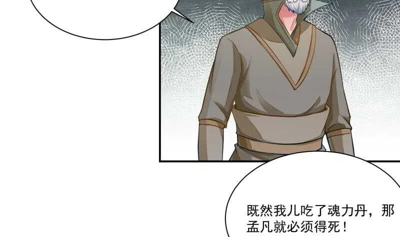 第68话 魂力丹！ 第26页